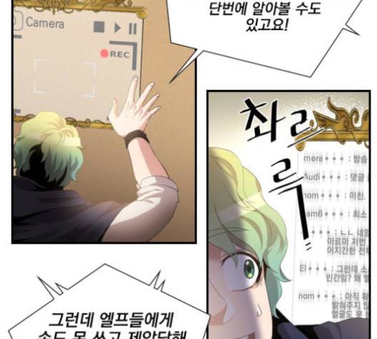 꽃만 키우는데 너무강함 31화 12