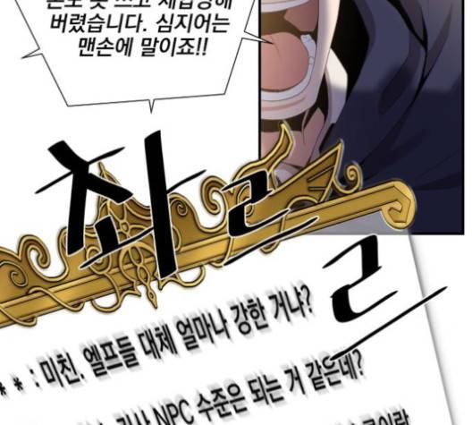 꽃만 키우는데 너무강함 31화 13