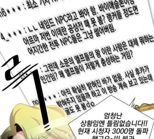 꽃만 키우는데 너무강함 31화 14