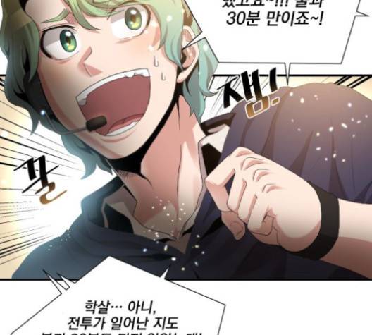 꽃만 키우는데 너무강함 31화 15