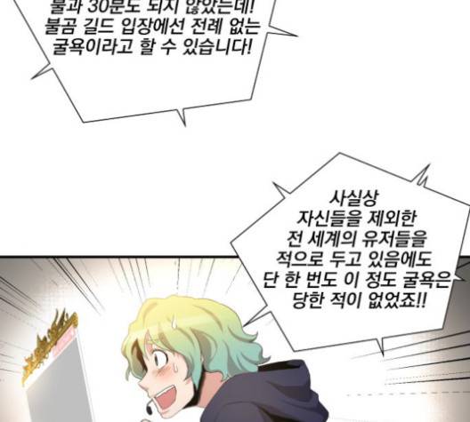 꽃만 키우는데 너무강함 31화 16