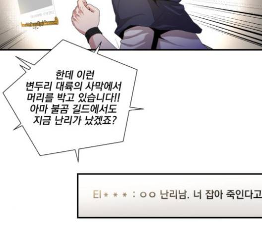 꽃만 키우는데 너무강함 31화 17