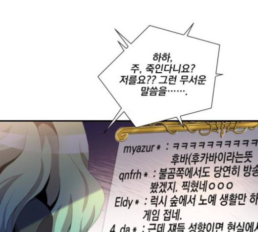 꽃만 키우는데 너무강함 31화 18
