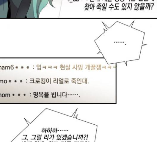 꽃만 키우는데 너무강함 31화 19