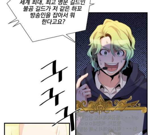 꽃만 키우는데 너무강함 31화 20