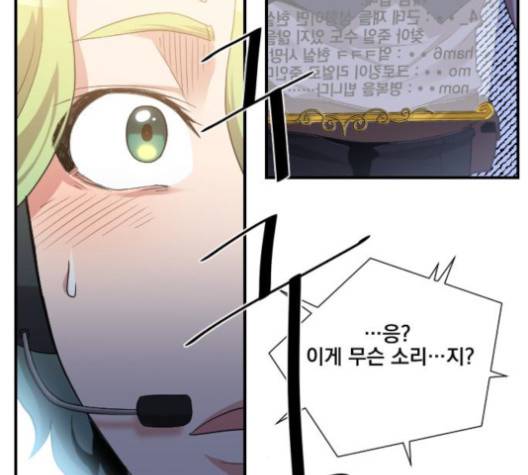 꽃만 키우는데 너무강함 31화 21
