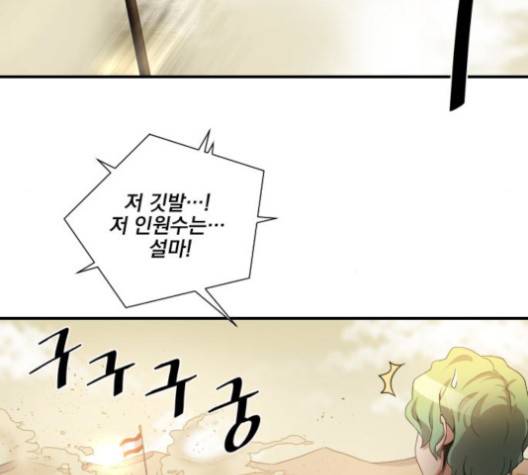 꽃만 키우는데 너무강함 31화 24