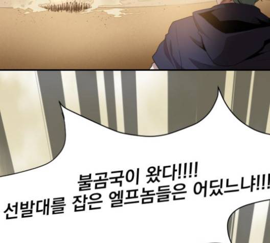 꽃만 키우는데 너무강함 31화 25