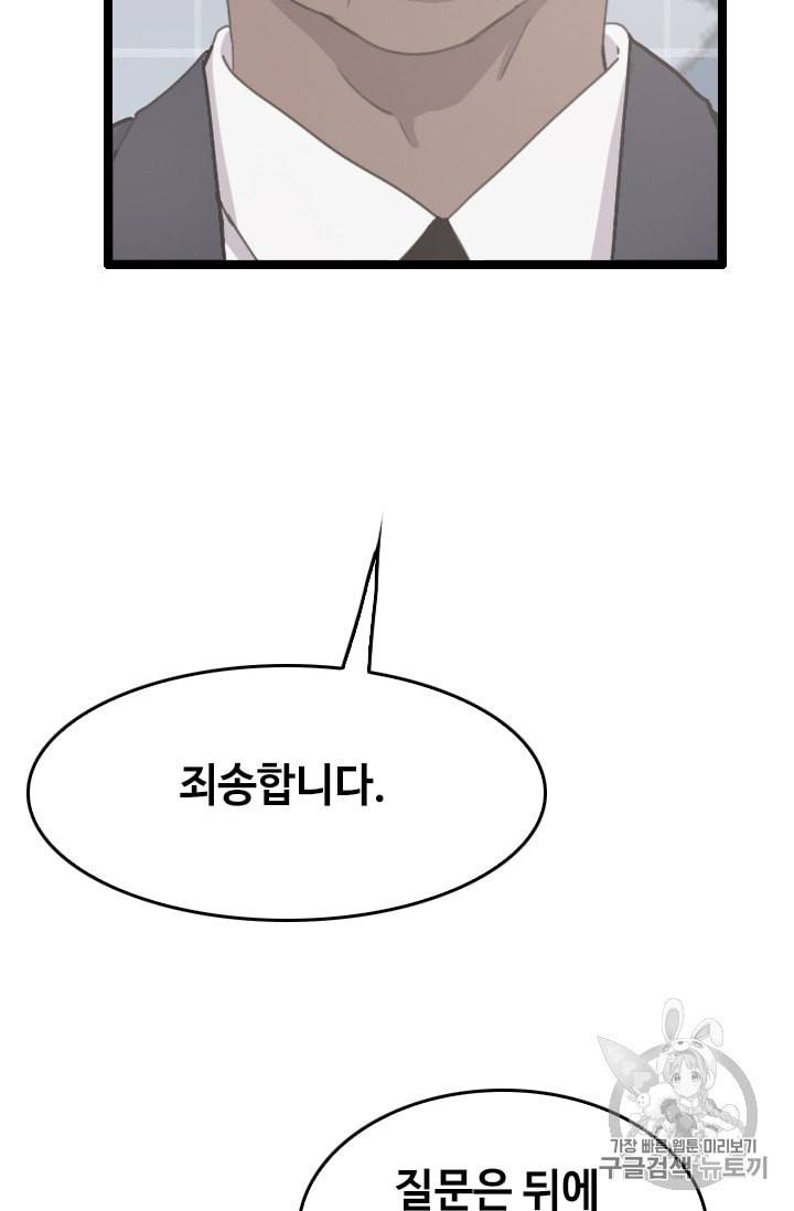 다른 세계에서 주워왔습니다 31화 4