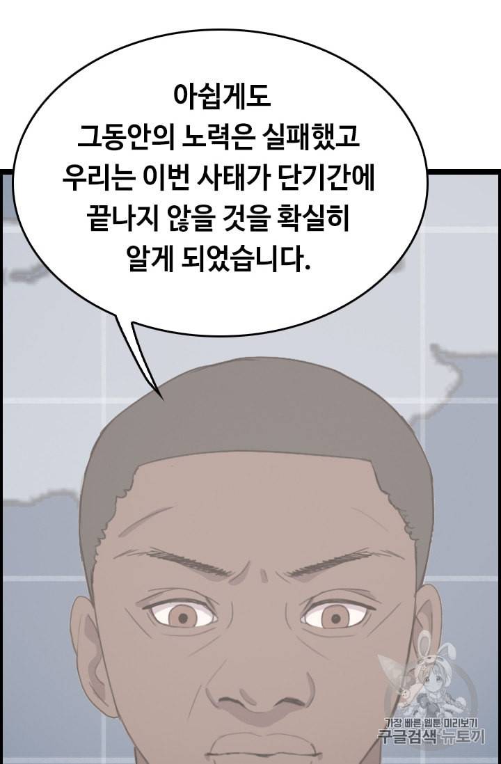 다른 세계에서 주워왔습니다 31화 7