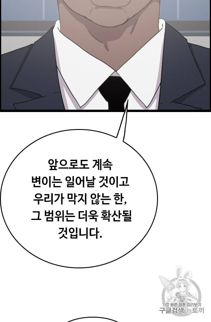다른 세계에서 주워왔습니다 31화 8