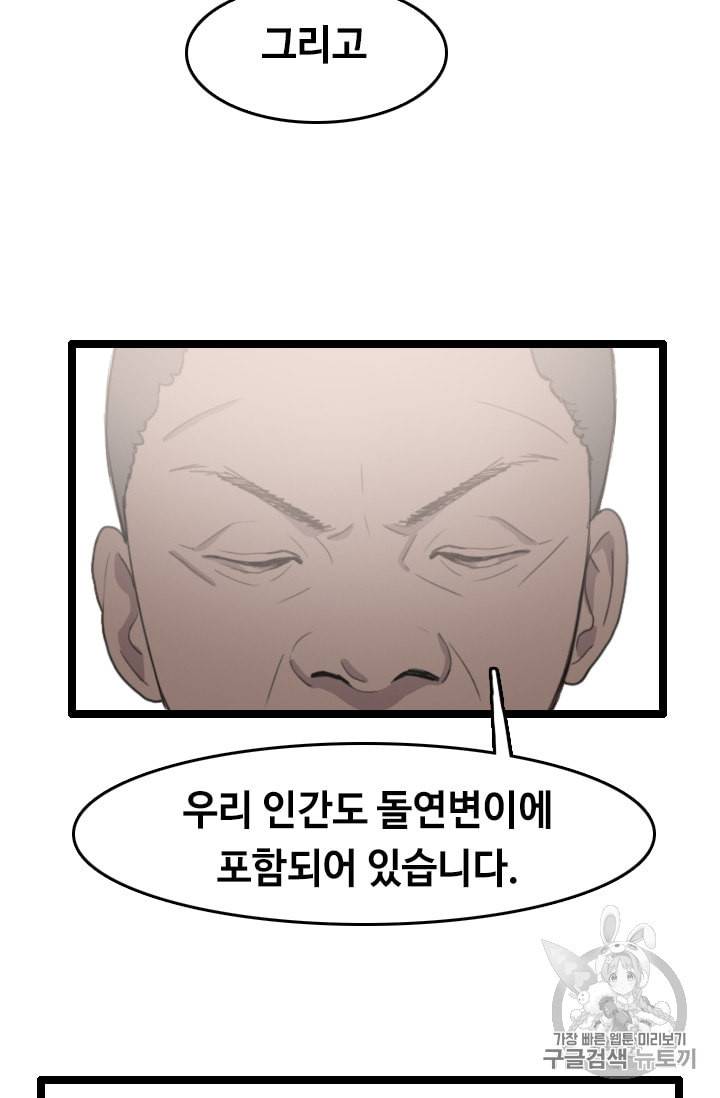 다른 세계에서 주워왔습니다 31화 9