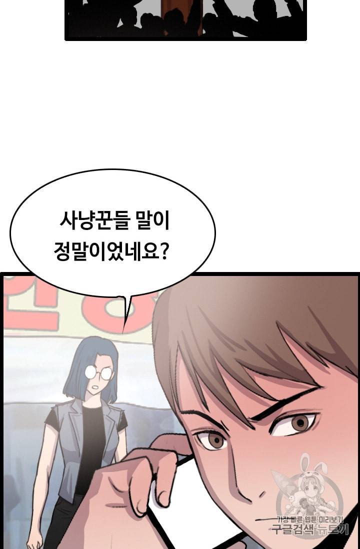 다른 세계에서 주워왔습니다 31화 11