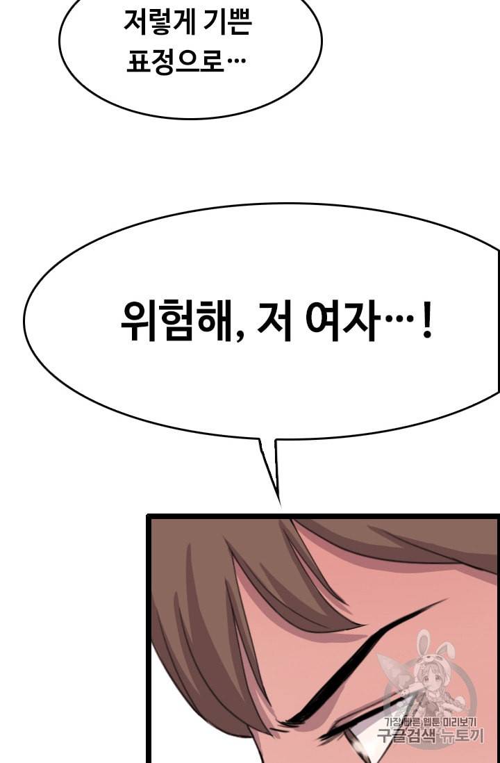 다른 세계에서 주워왔습니다 31화 39