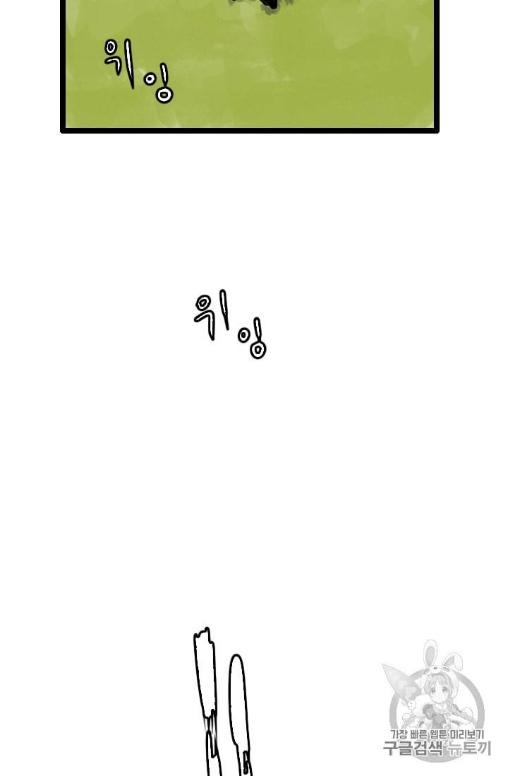 다른 세계에서 주워왔습니다 31화 43