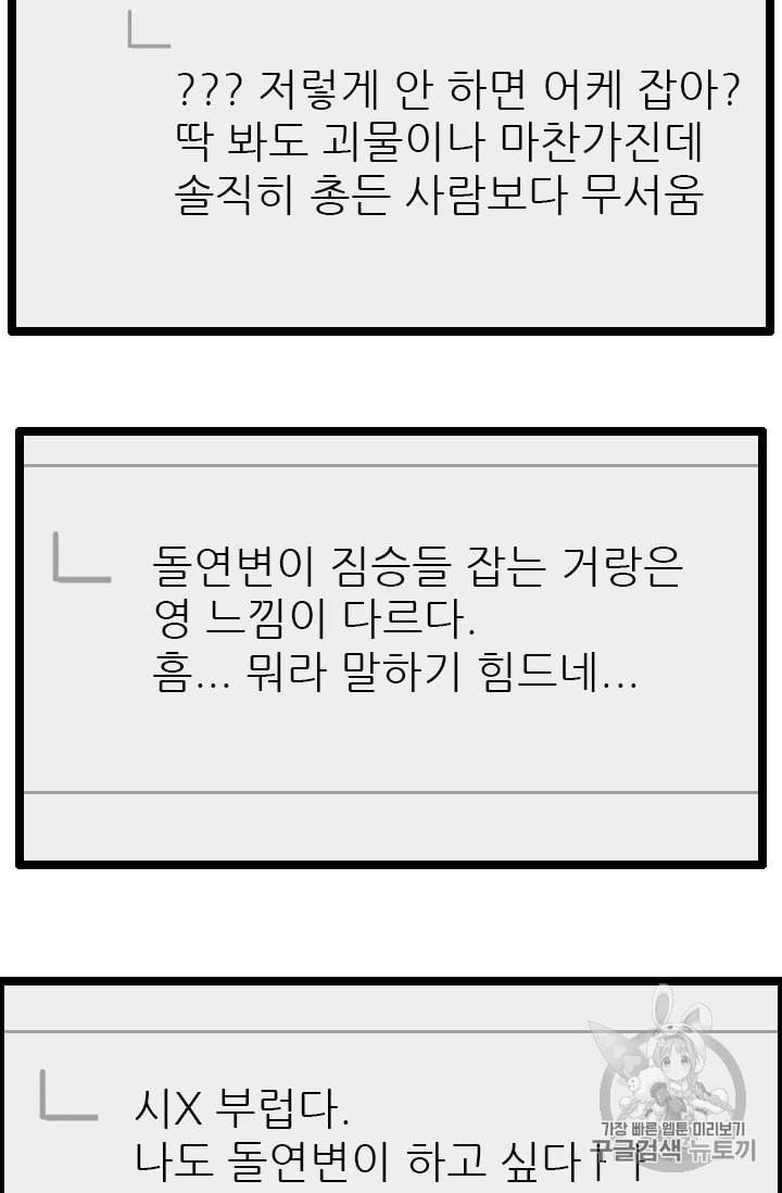 다른 세계에서 주워왔습니다 31화 51