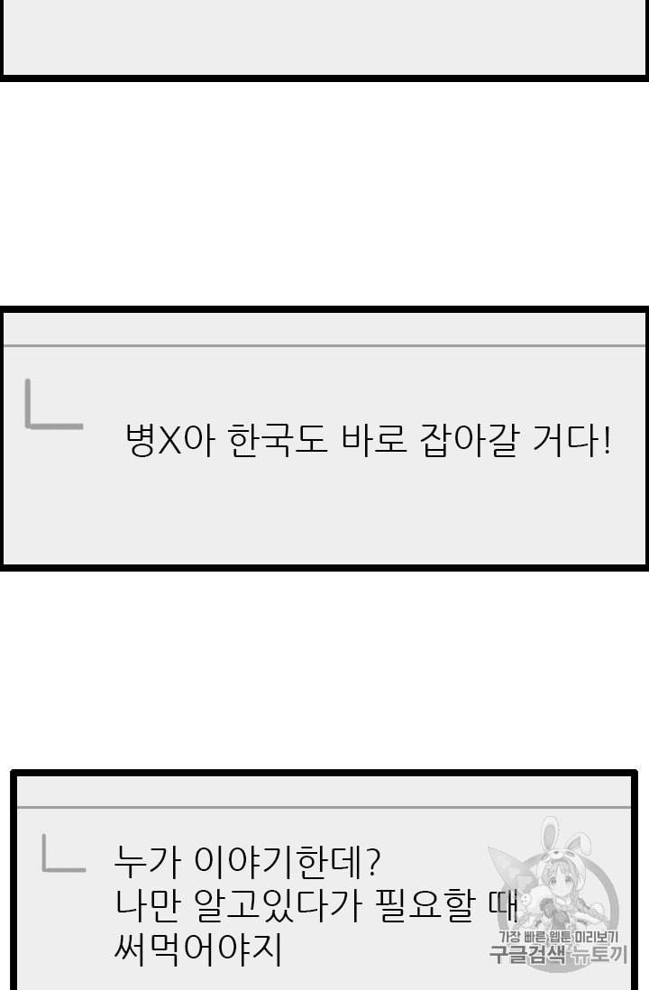 다른 세계에서 주워왔습니다 31화 52