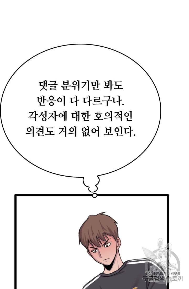 다른 세계에서 주워왔습니다 31화 54