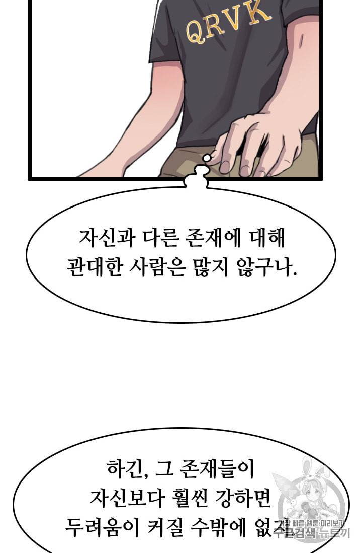 다른 세계에서 주워왔습니다 31화 55