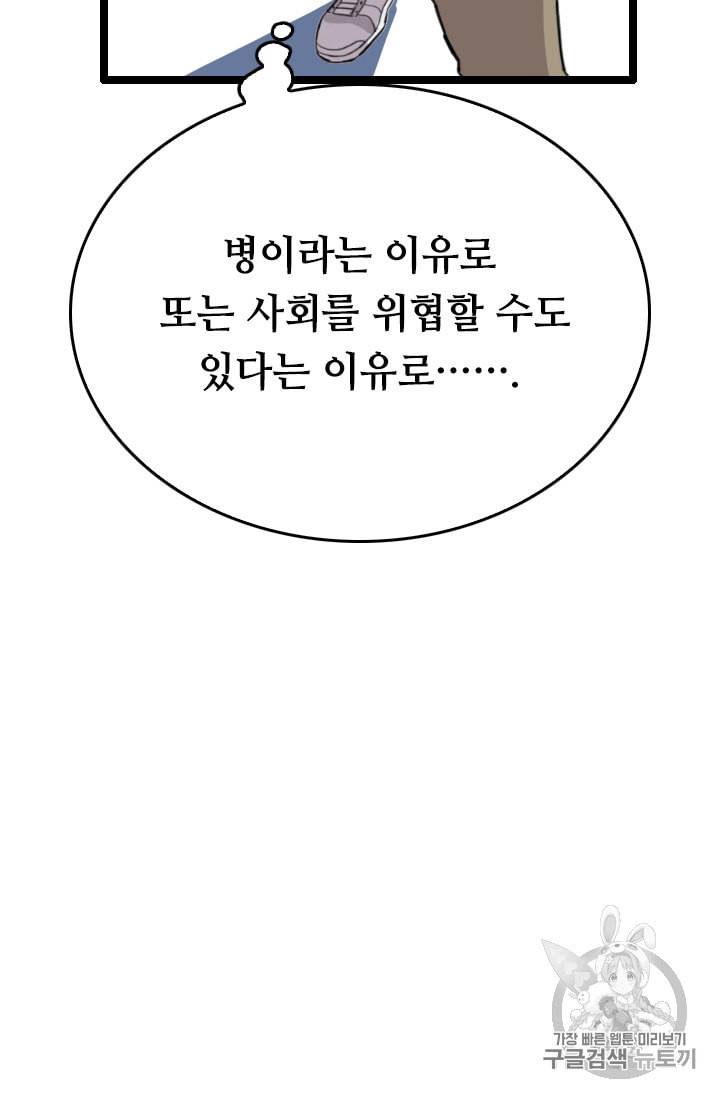 다른 세계에서 주워왔습니다 31화 57