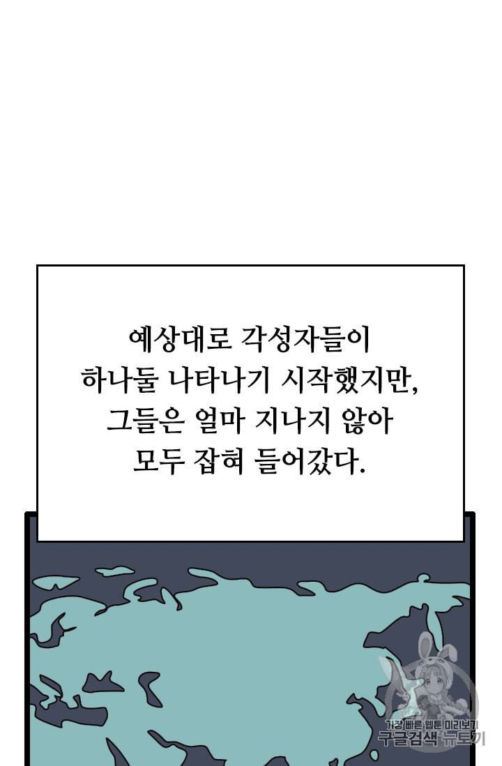 다른 세계에서 주워왔습니다 31화 61