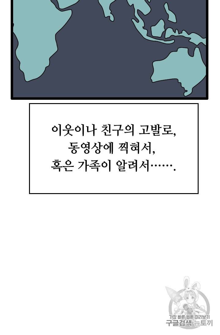 다른 세계에서 주워왔습니다 31화 62