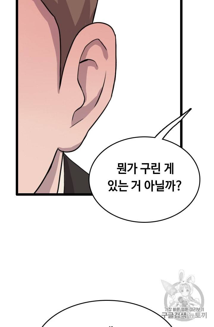 다른 세계에서 주워왔습니다 31화 68