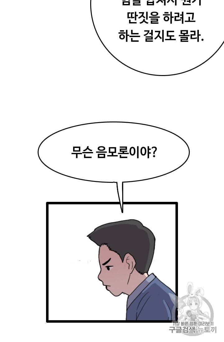 다른 세계에서 주워왔습니다 31화 70