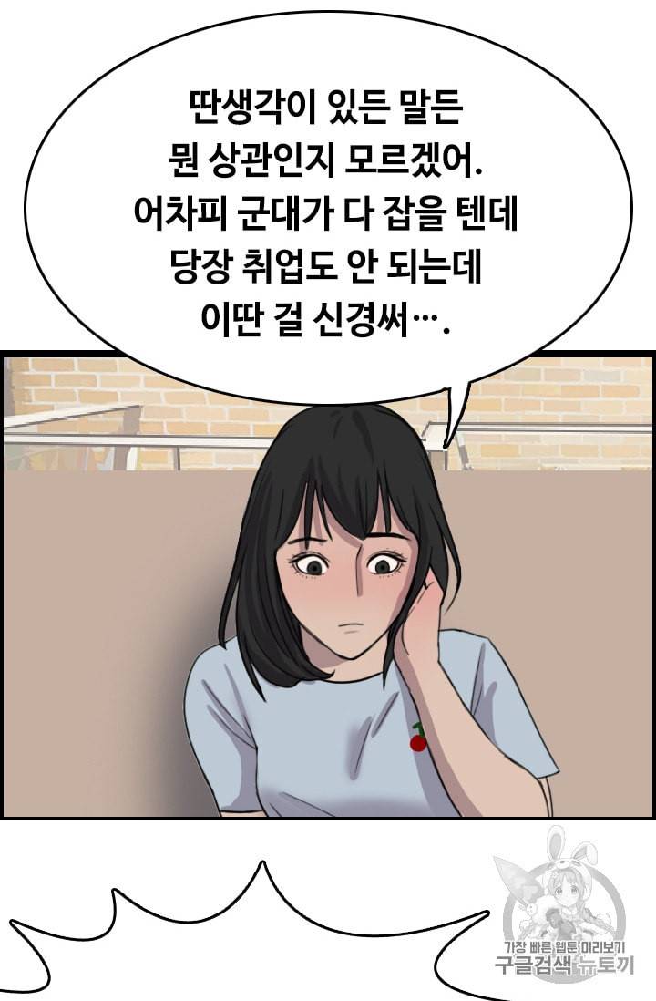 다른 세계에서 주워왔습니다 31화 71