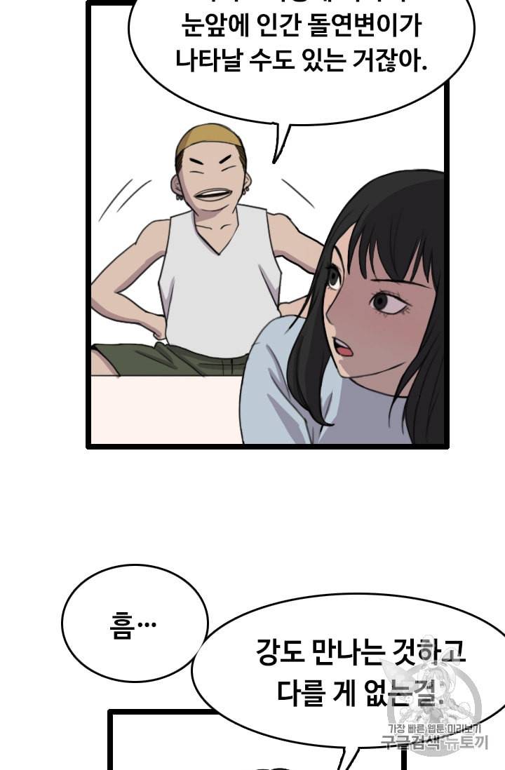 다른 세계에서 주워왔습니다 31화 73