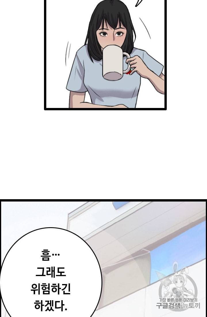 다른 세계에서 주워왔습니다 31화 74