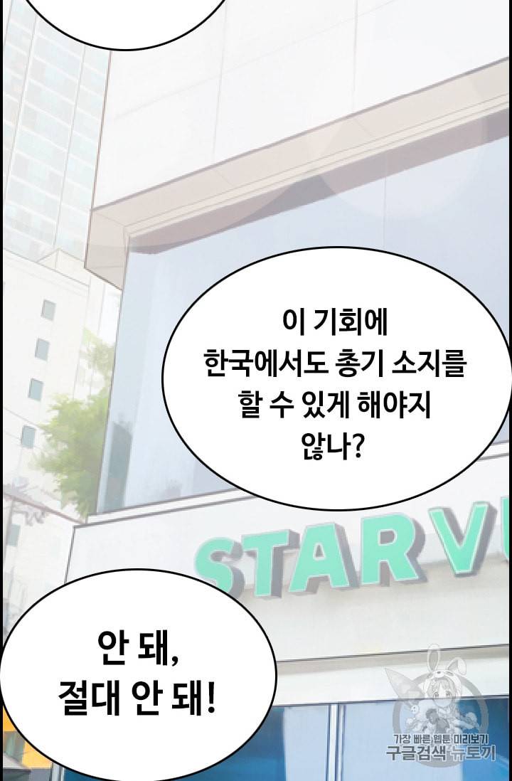 다른 세계에서 주워왔습니다 31화 75