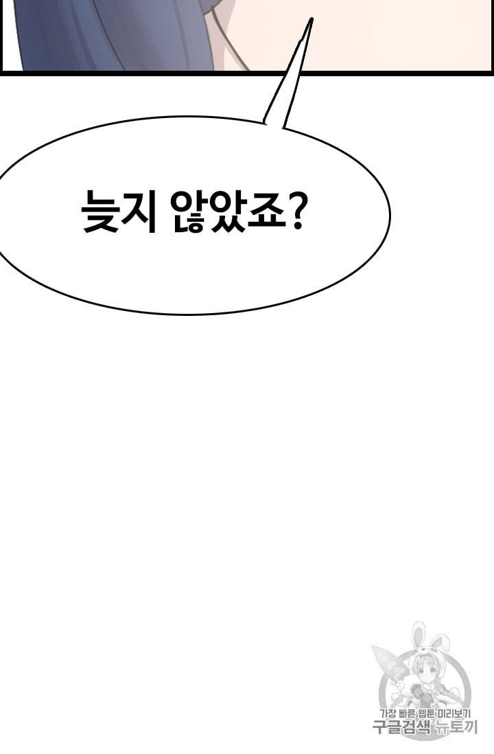 다른 세계에서 주워왔습니다 31화 85