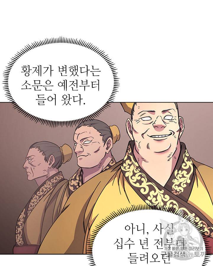 신마경천기 112화 2