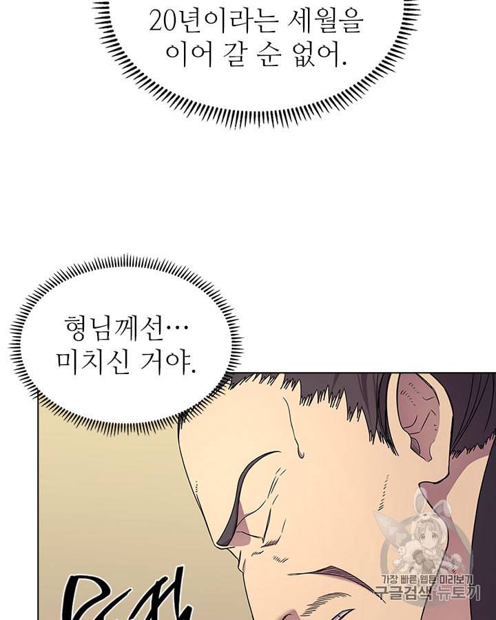 신마경천기 112화 6