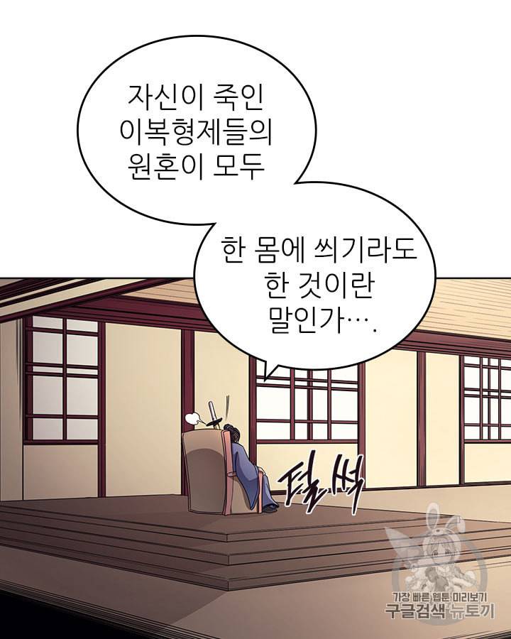 신마경천기 112화 9