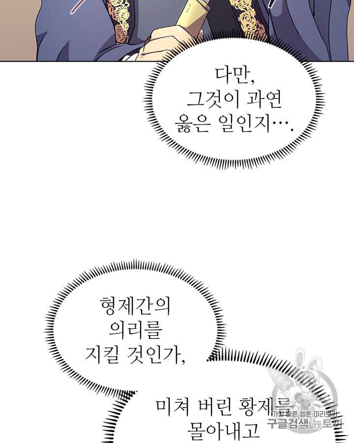 신마경천기 112화 12