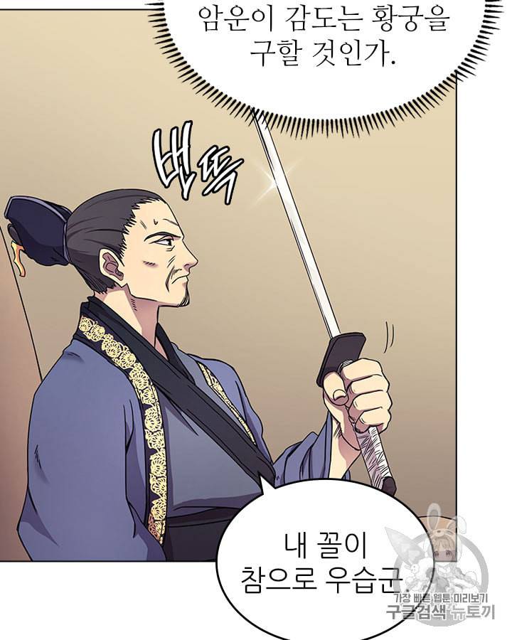 신마경천기 112화 13
