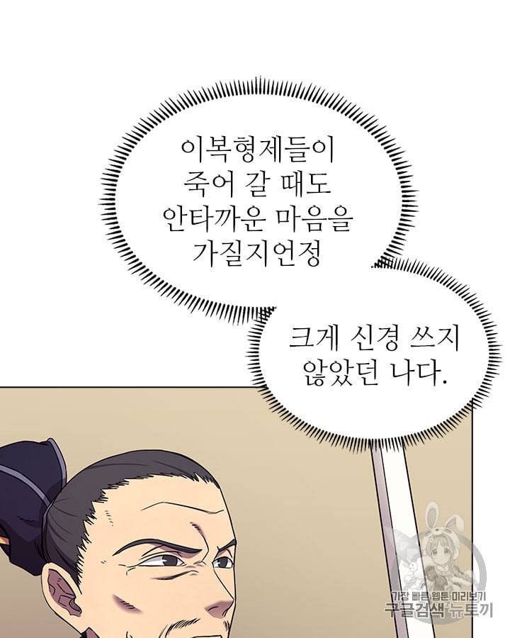 신마경천기 112화 14