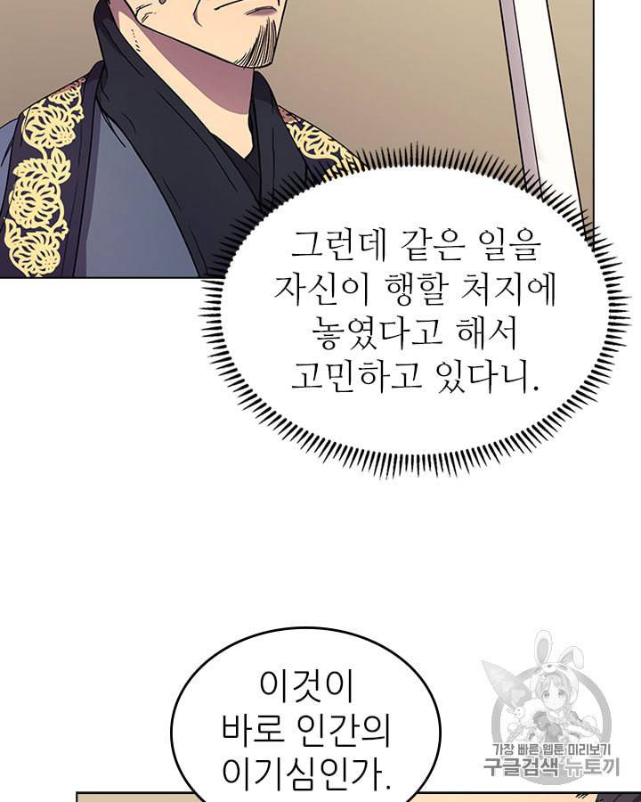 신마경천기 112화 15