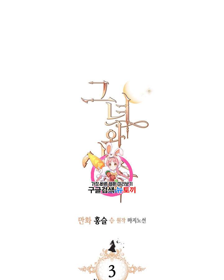 그녀와 야수 3화 1