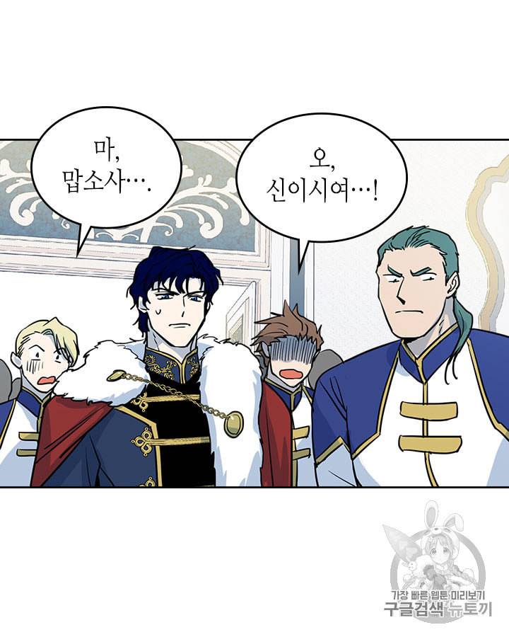 그녀와 야수 3화 3