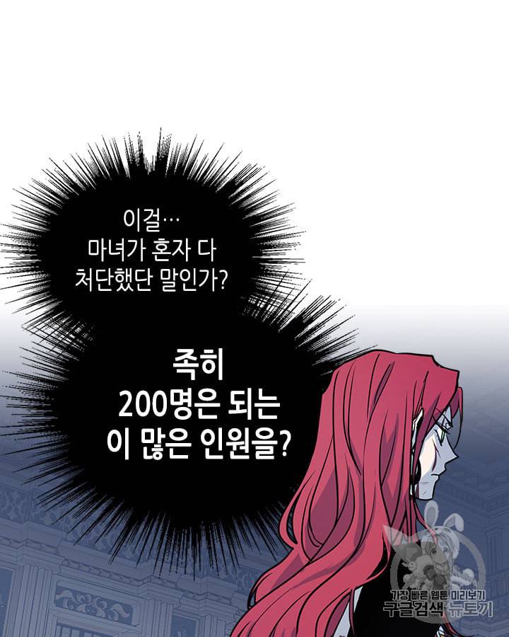 그녀와 야수 3화 4