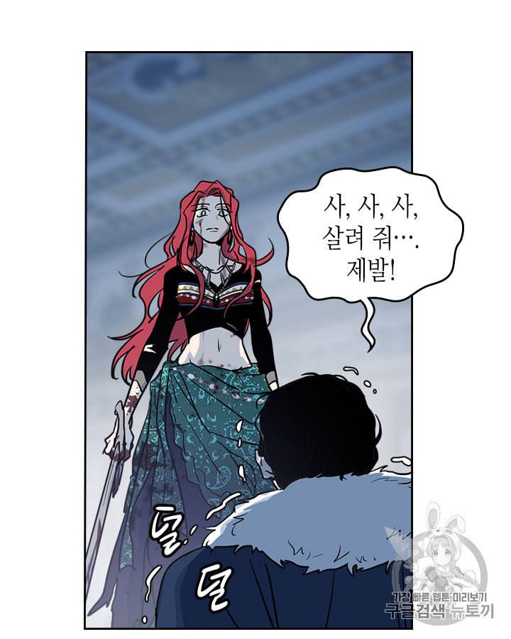 그녀와 야수 3화 8