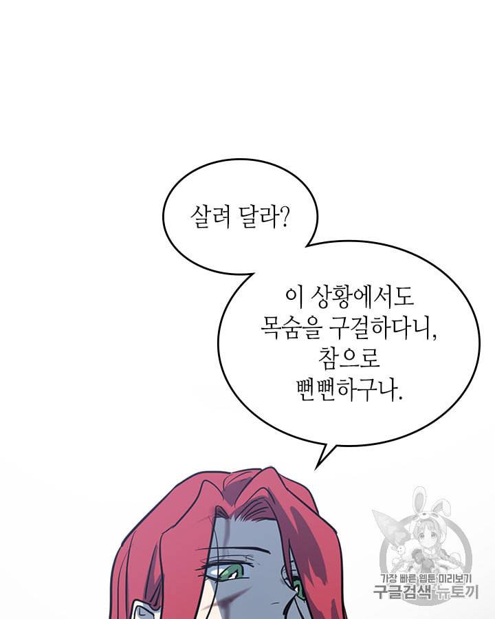 그녀와 야수 3화 10