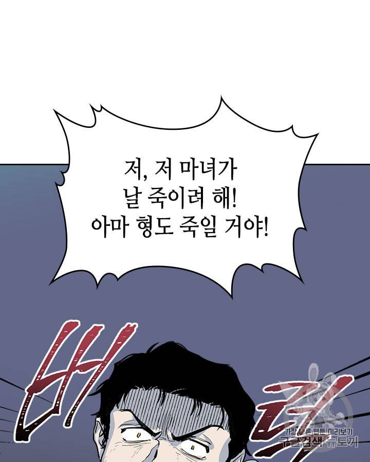 그녀와 야수 3화 13