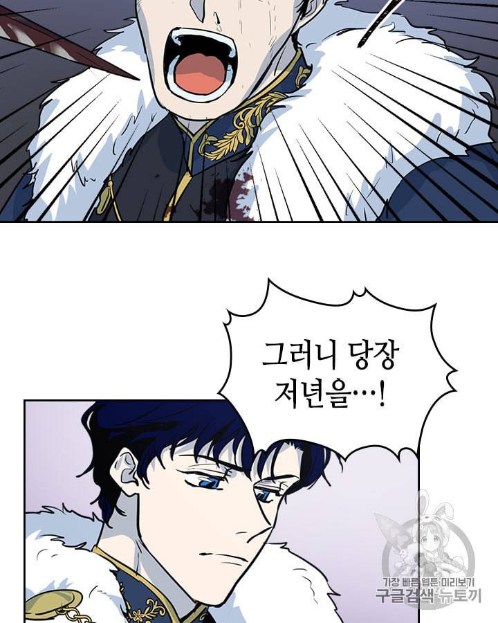 그녀와 야수 3화 14