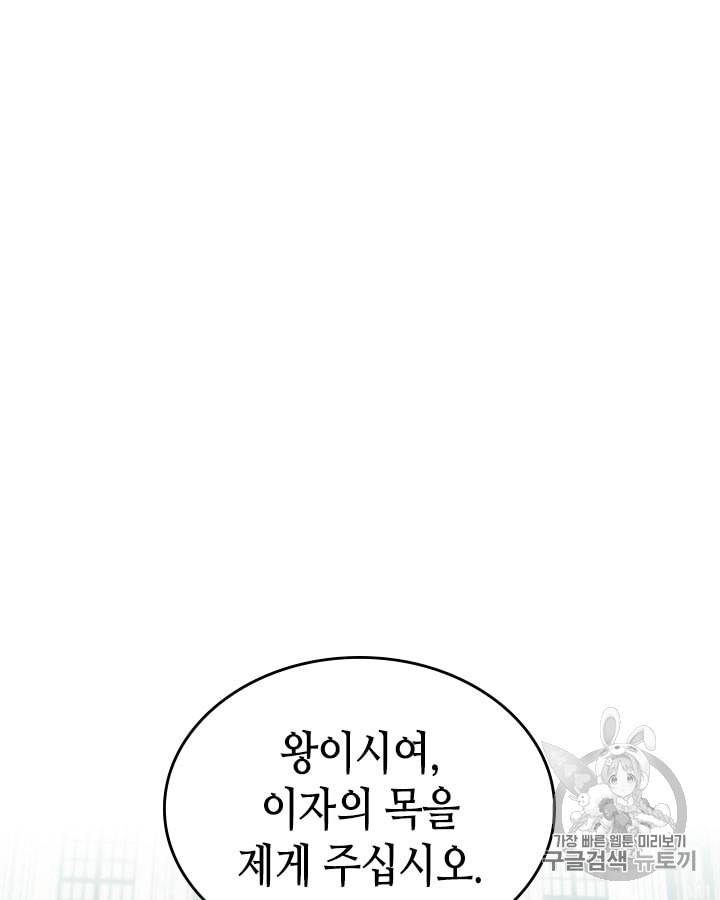 그녀와 야수 3화 16