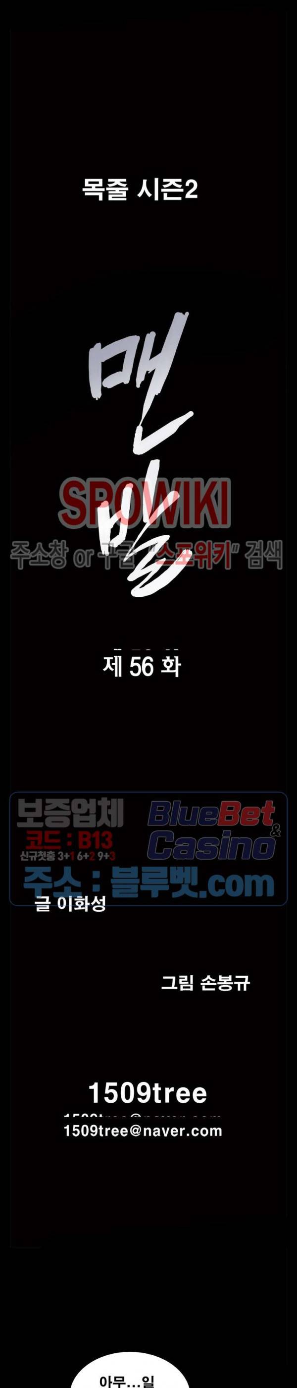 맨발 - 목줄 시즌2 56화 2