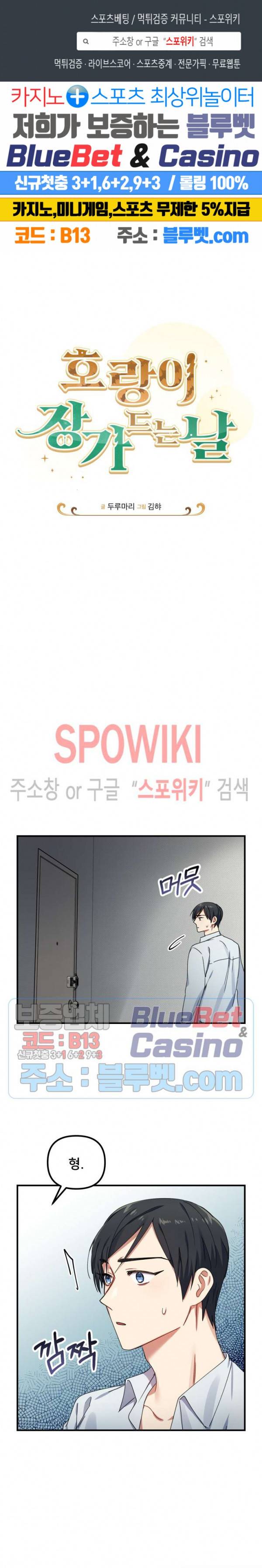 호랑이 장가 드는 날 12화 1